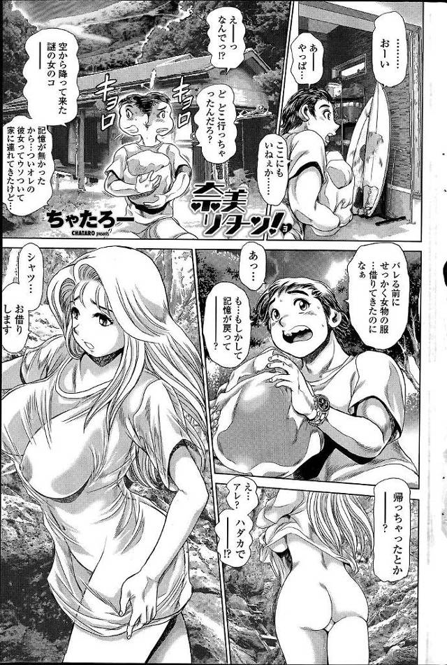 【エロ漫画】海で記憶を戻すためにオナニーをしていた爆乳美人記憶喪失娘がその場にたまたま居合わせたオジサンにクン…