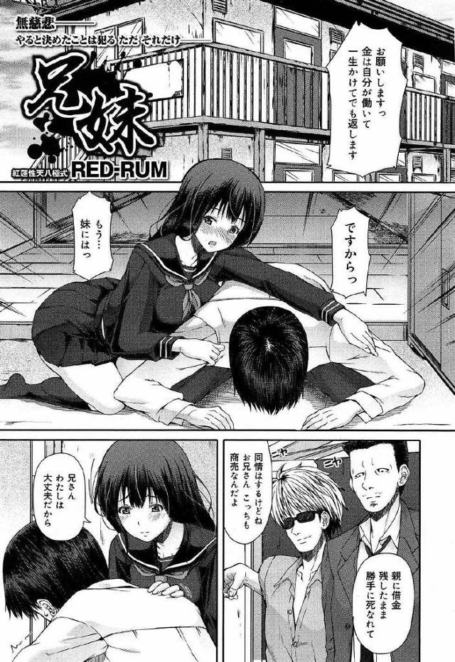 【エロ漫画】親が借金を残したまま死んでしまったが為に妹がAV出演する事になってしまい…【RED-RUM エロ同人誌】