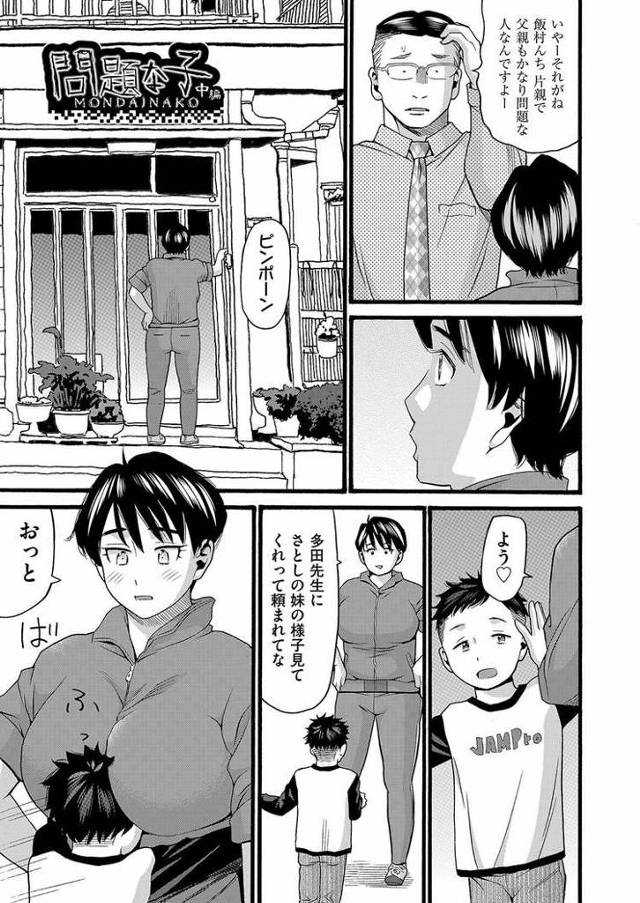 【エロ漫画・エロ同人誌】問題な子2