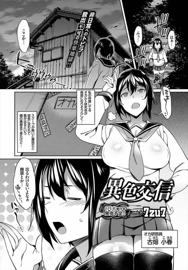 【エロ漫画】オカルト研究員の巨乳JKがスクープをとるために廃屋に来て触手に拘束されて無理やりフェラに子宮えぐら…
