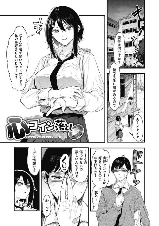 【オリジナル】心コイン落とし【商業誌・オリジナルエロ画像】