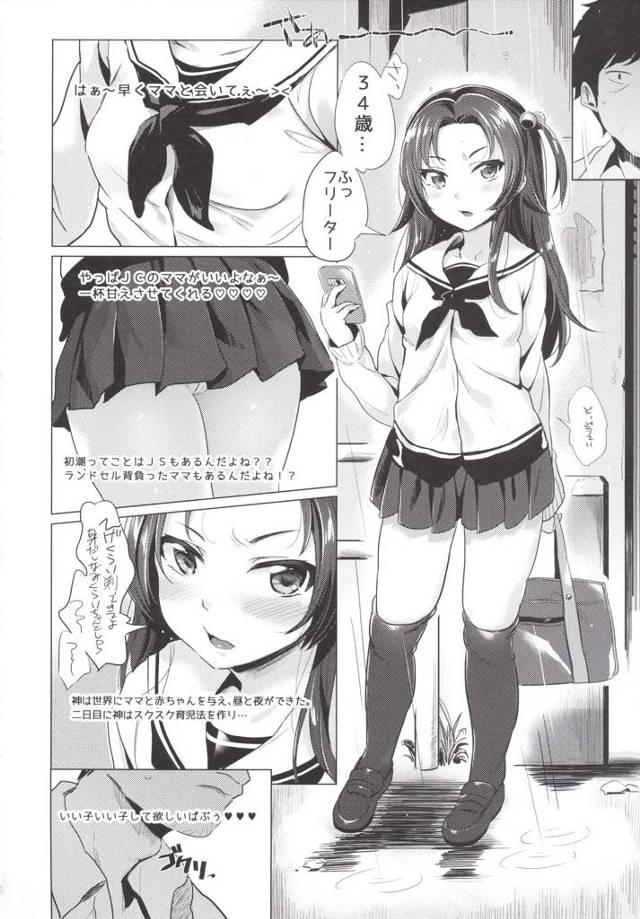 【エロ漫画】JCが育児体験を中年オヤジと体験してハメてしまうw【無料 エロ同人誌】