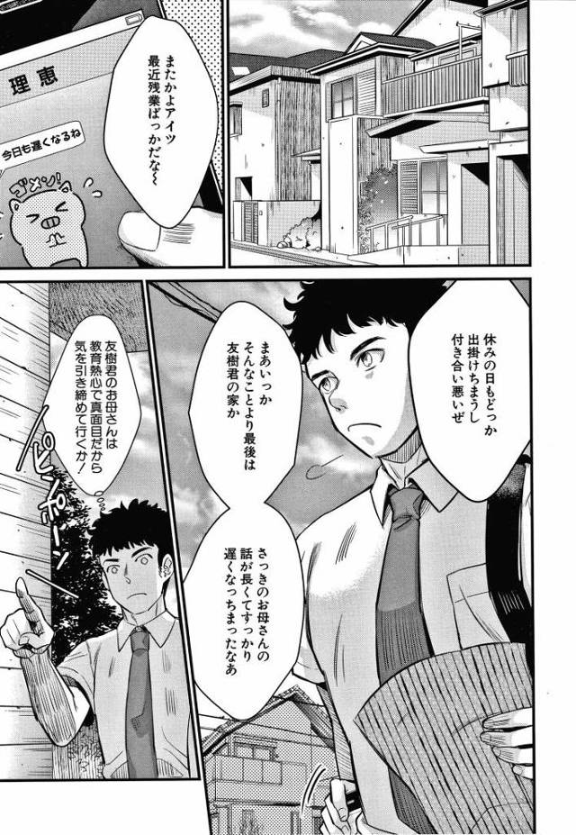 【エロ漫画・エロ同人誌】妻味喰