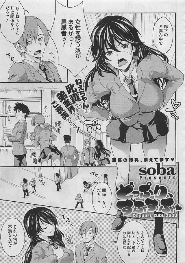 【エロ漫画】弟が乳揉ませてって懇願してきたから揉ませたらセックスする展開になってるーーｗｗ【soba エロ同人誌】