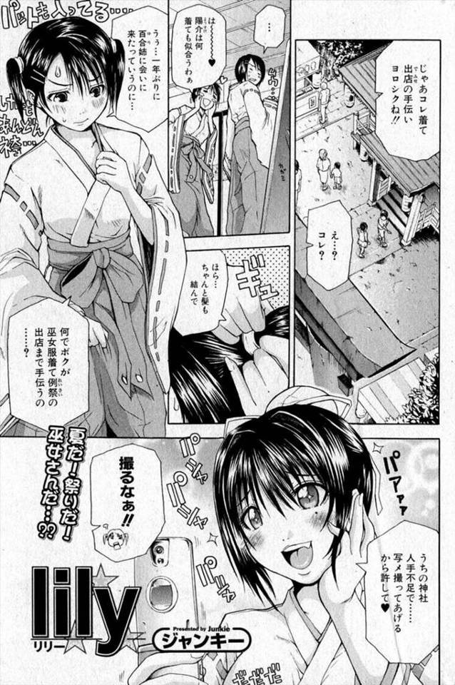 【エロ漫画】女の子みたいな男の子に巫女服を着せて神社の手伝いをさせる巨乳幼なじみがもうガマンできなくてパイズリ…