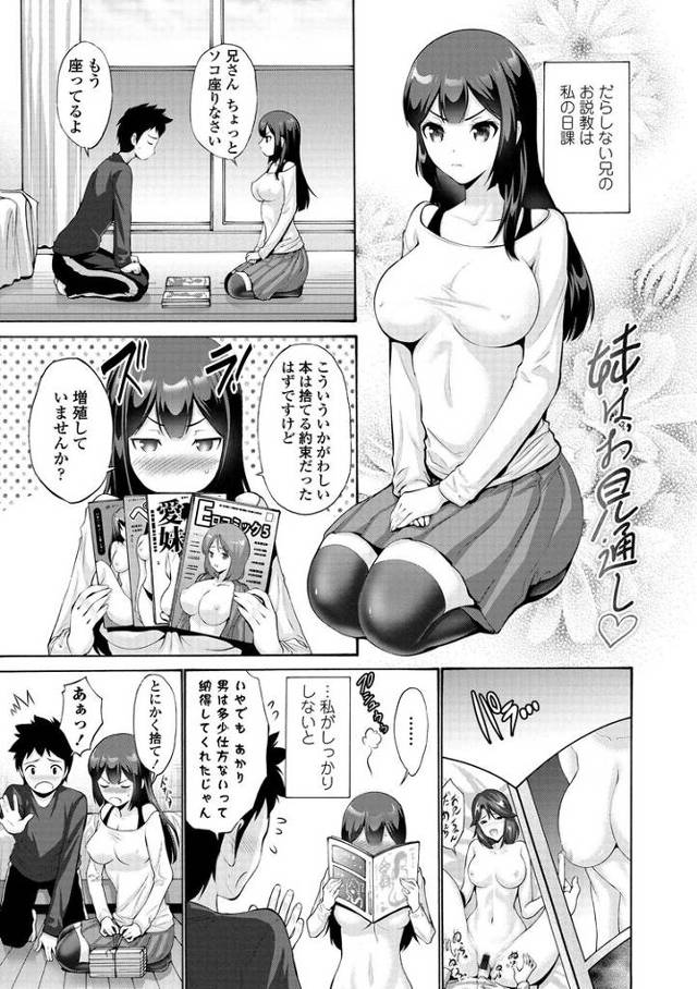 【エロ漫画】妹は、お見通し【オリジナル】