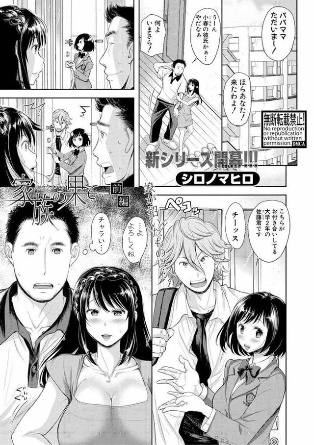 【エロ漫画・エロ同人誌】家族の果て 前編