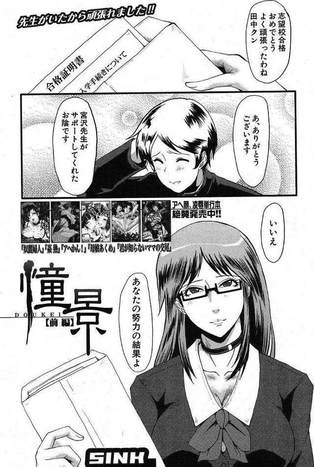 【エロ漫画】巨乳教師が男子たちに集団レイプされてる現場を目撃！フェラに大量口内射精に激しい中出し濃厚セックスで…