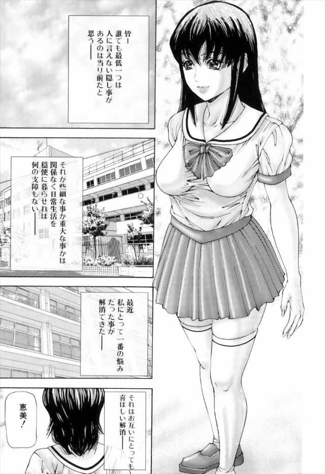 【エロ漫画】巨根ふたなり巨乳JKと出会って理想のペニスに巡り会えたと喜んでフェラして激しい中出し濃厚セックスで…