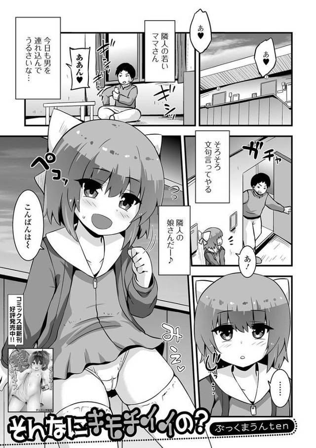 【オリジナル】そんなにキモチイイの？【商業誌・オリジナルエロ画像】