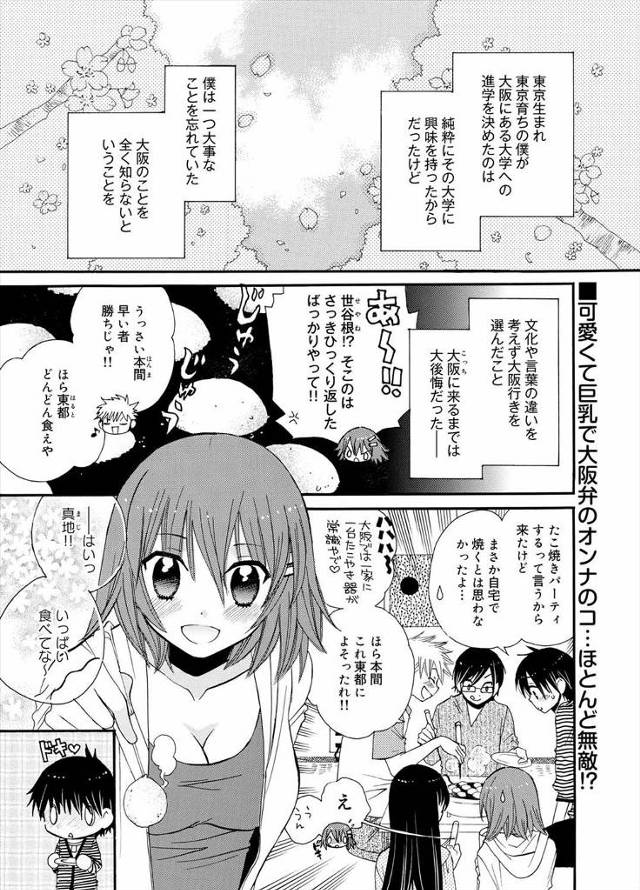【エロ漫画】大阪にきた大学生が方言で好きなJDの女の子のことを勘違いし強引にキスしちゃう！誤解が晴れて両思いに…