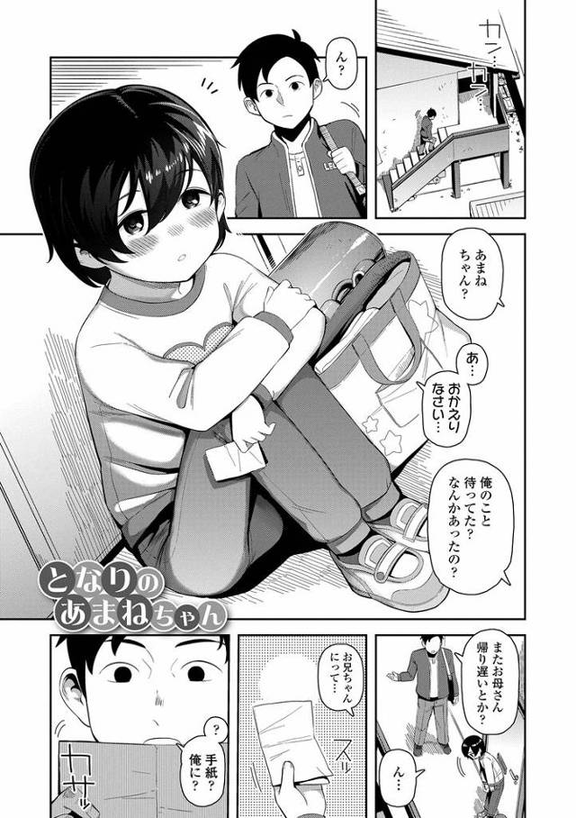 【エロ漫画】となりのあまねちゃん【オリジナル】