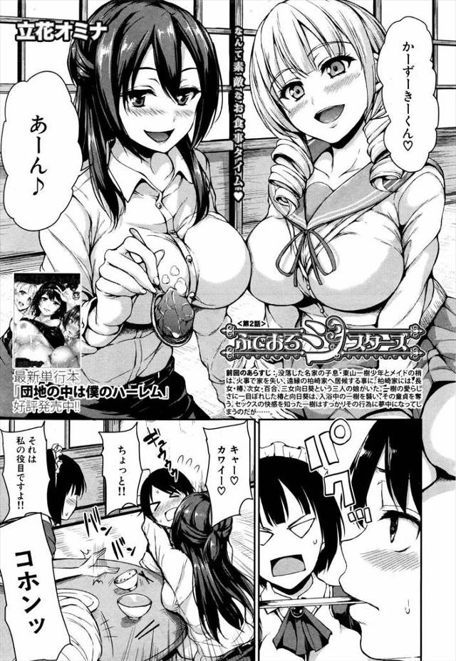 【エロ漫画】巨乳メイドに夜這いされてちんぽフェラされるショタお坊ちゃまｗｗ横で寝てた巨乳JKの妹にもキスされて…