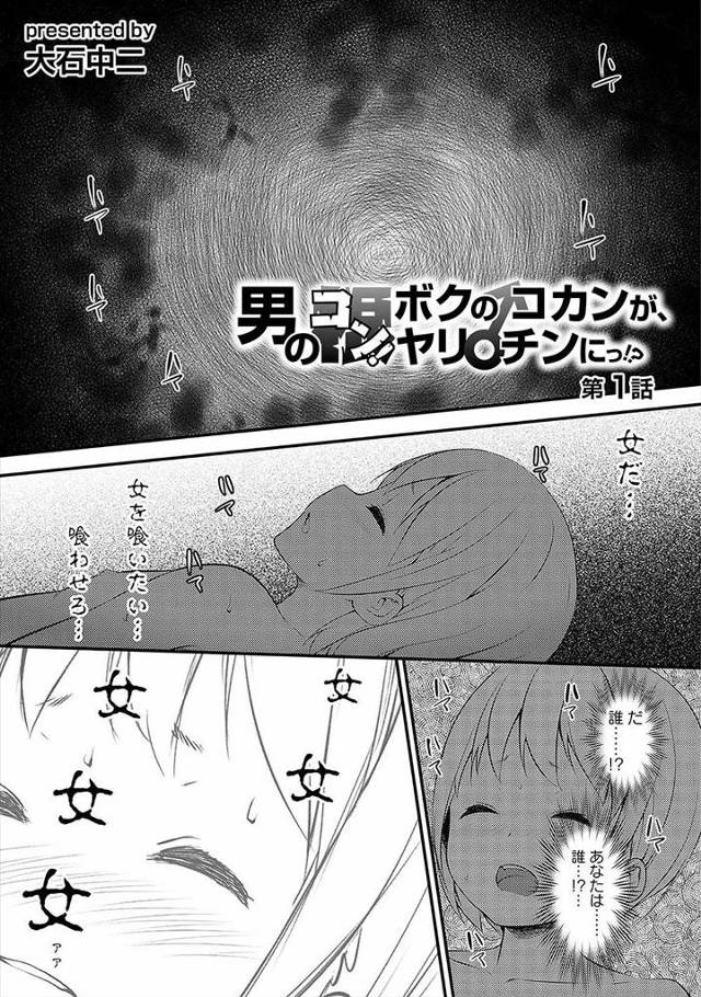 【エロ漫画】突然ちんぽの勃起がおさまらなくなった男の子が犯せという言葉で顔つきが豹変してかわいい女の子たちを襲…