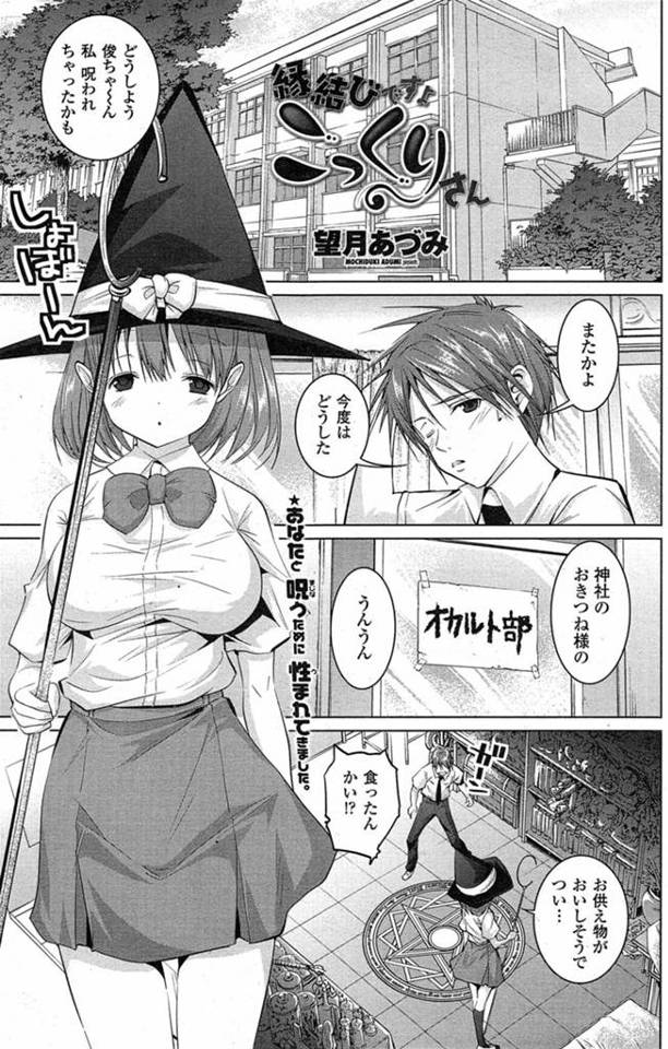 【エロ漫画】神様に呪われたと言いに来た巨乳美少女JKがこっくりさんの言うとおりにしてスク水姿になって手マンで愛…