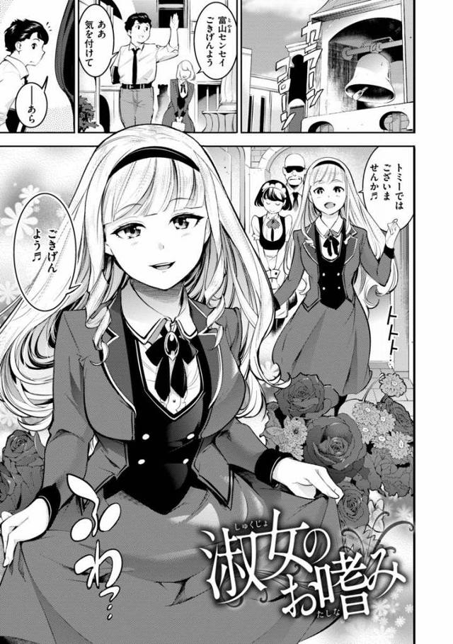 【エロ漫画】みんなに隠れてこっそり習得したいものがありますの…セックスですわ「淑女のお嗜み」