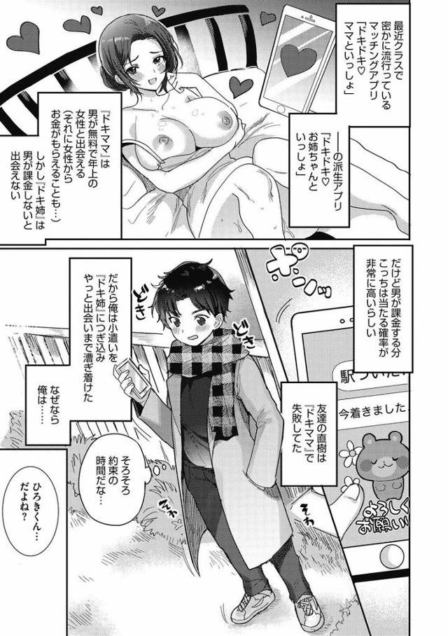【エロ漫画】あまあね！【オリジナル】