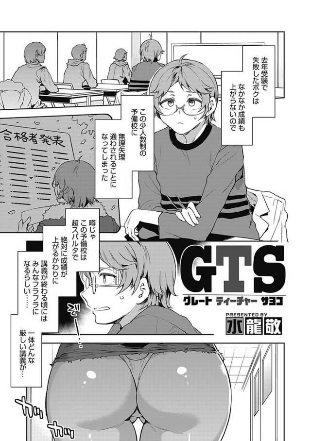 【オリジナル】GTS【商業誌・オリジナルエロ画像】