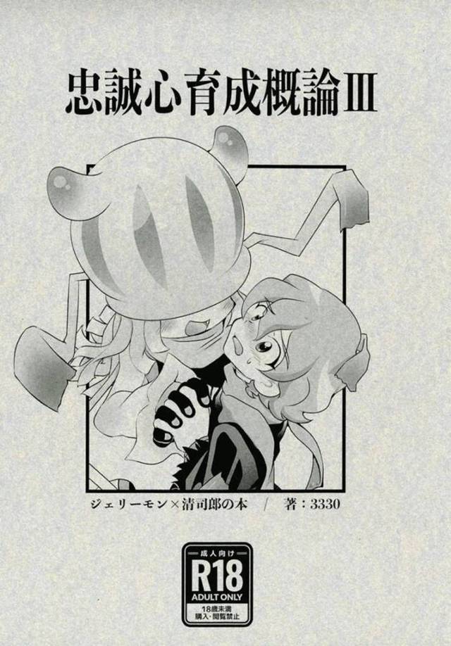 【エロ同人誌・C103】ジェリーモンに1日中エネマグラを入れられ過ごしていた少年が暴走して激しく中出しセックス…