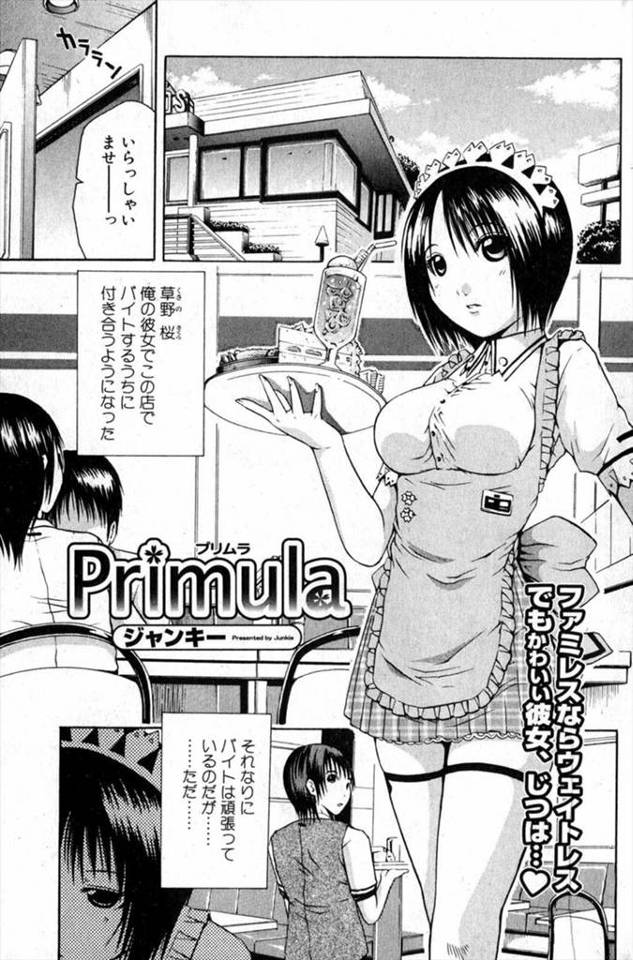【エロ漫画】ファミレスでバイトしてる巨乳彼女が客とのトラブルで殴られそうなところを彼氏が助けてくれたが店長に怒…
