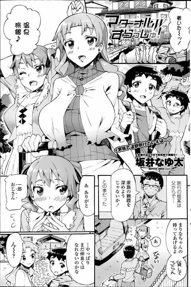 【エロ漫画】隣の家の巨乳美人な義母とその娘と幼馴染である男が家族になる。親交を深めるために温泉に来たら露天風呂…