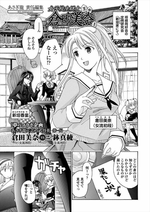 【エロ漫画】棋士アイドルは1人でいいと思った巨乳美少女JK棋士が殴り込み！対局を始めるとなぜかHなことをされる…