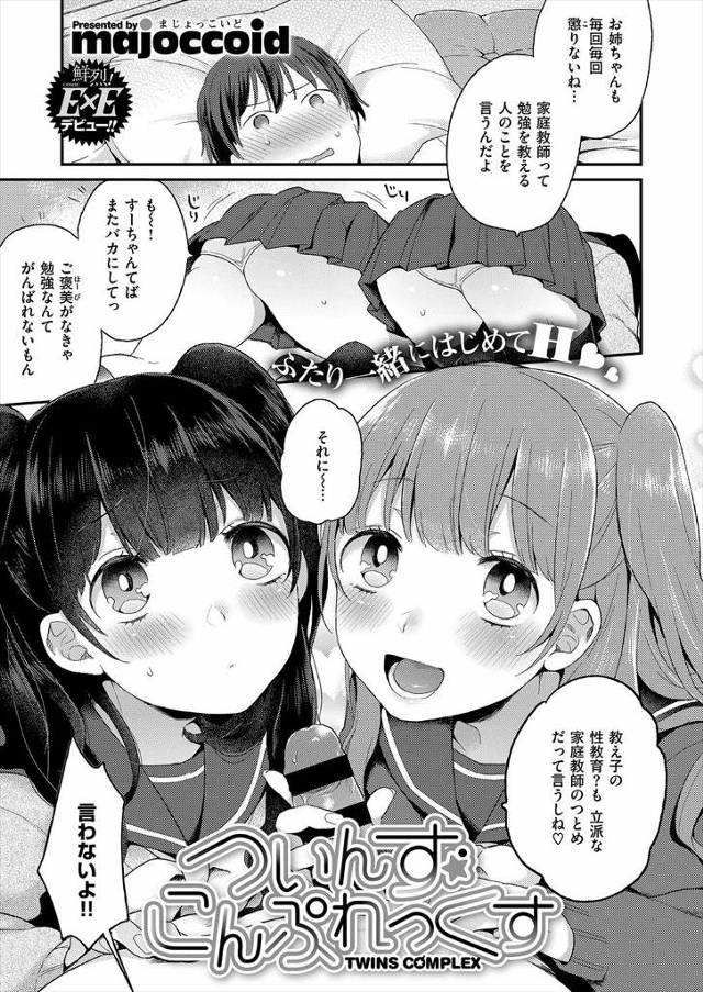 【エロ漫画】姉と家庭教師がドアの向こうでセックスしてるとおもうとオナニーがとまらない妹…妹に3Pセックスに誘わ…