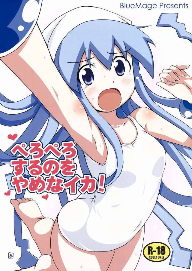 【侵略!イカ娘 エロ同人】イカ娘が脇を舐められて変な気持ちになっちゃうｗ【無料 エロ漫画】