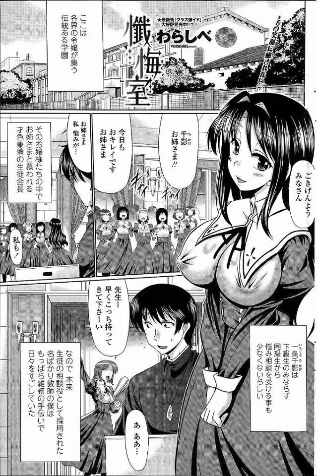 【エロ漫画】才色兼備の生徒会長JKが教会でのオナニーを男子生徒に見られ淫乱痴女を暴露してパイズリフェラ精液ぶっ…