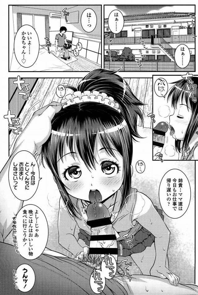 【エロ漫画】お口の中すげーあったかい…かなちゃんのちっちゃい舌が尿道にいいッ！「スタンプラリー」