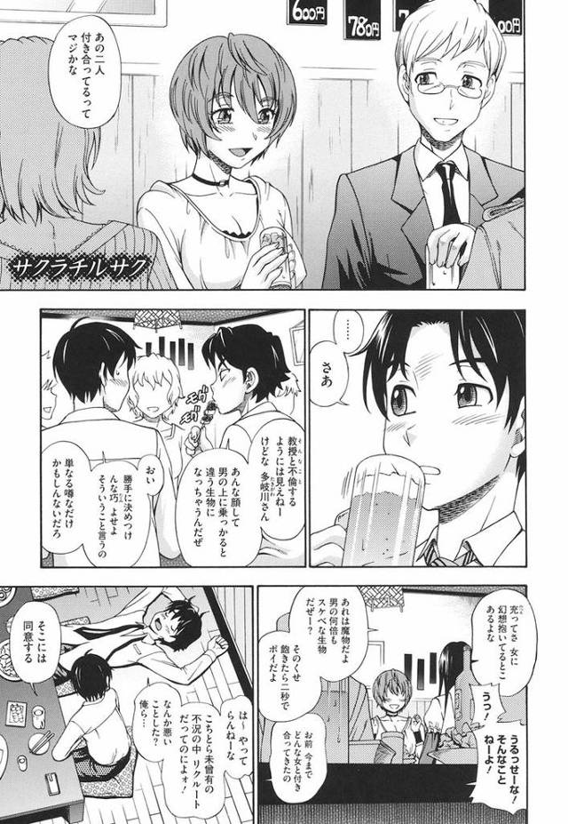 【エロ漫画】サクラチルサク【オリジナル】