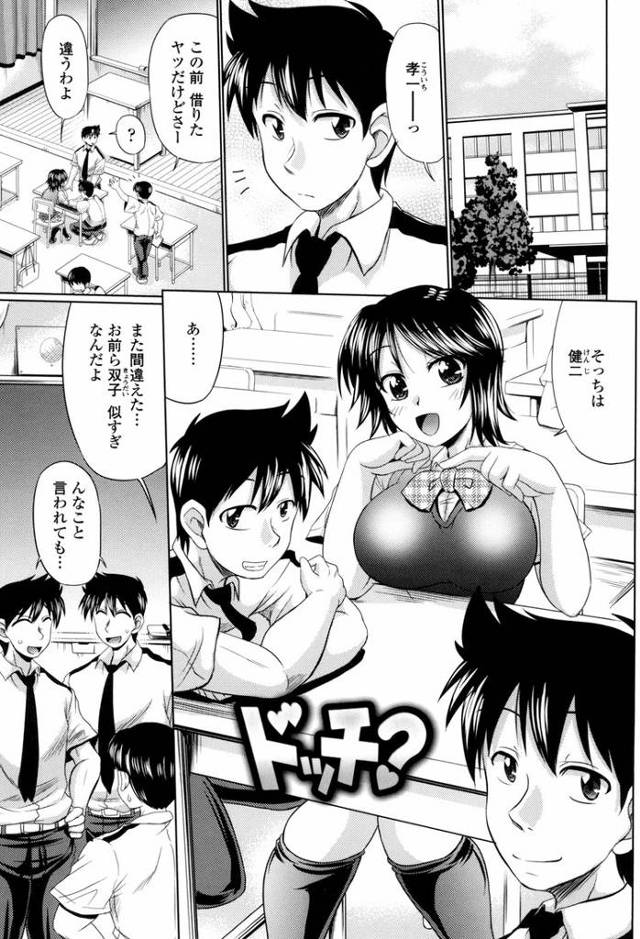 【エロ漫画】ドッチ？【オリジナル】