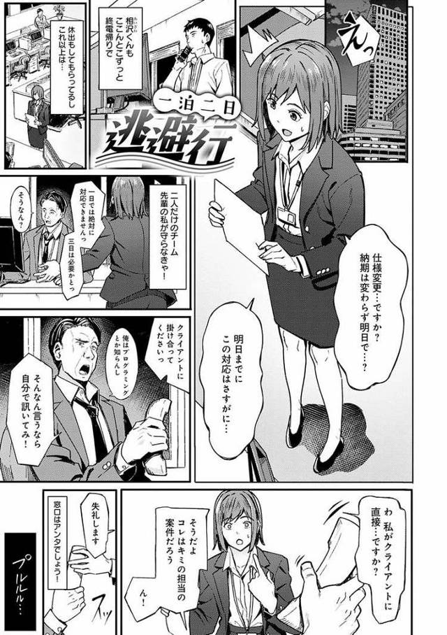 【エロ漫画・エロ同人誌】一泊二日逃避行