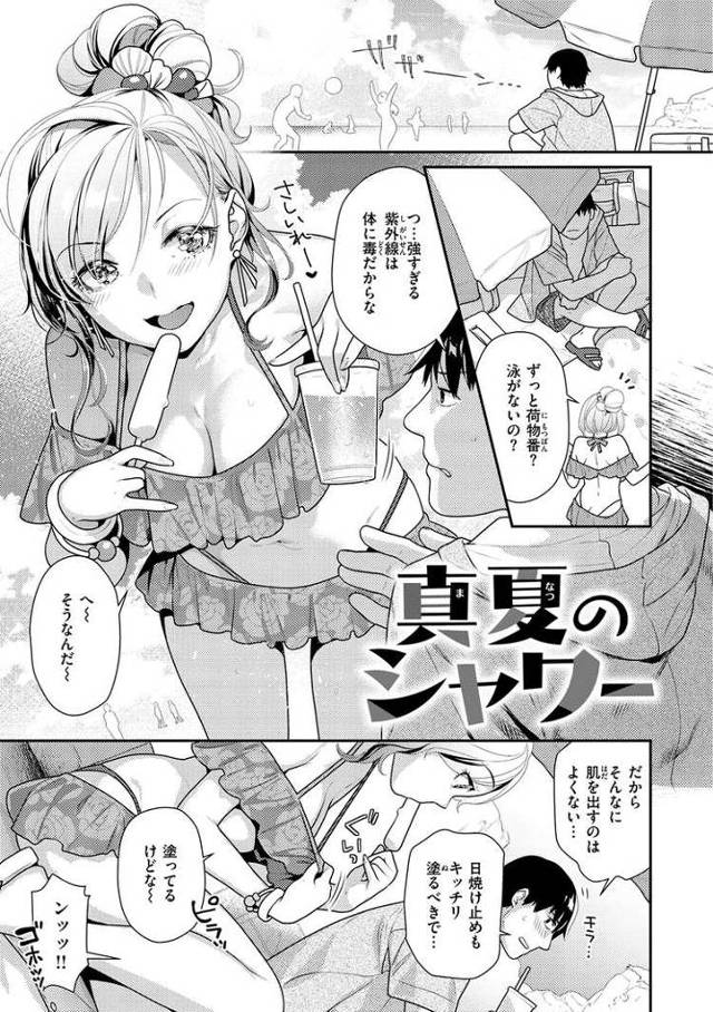 【エロ漫画・エロ同人誌】真夏のシャワー