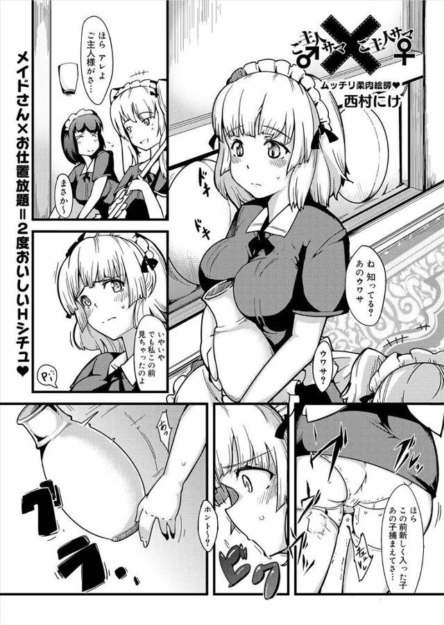 【エロ漫画】うっかりご主人様のツボを割ってしまった巨乳メイドがまんこに挿入されてたローターを強くされてご奉仕フ…