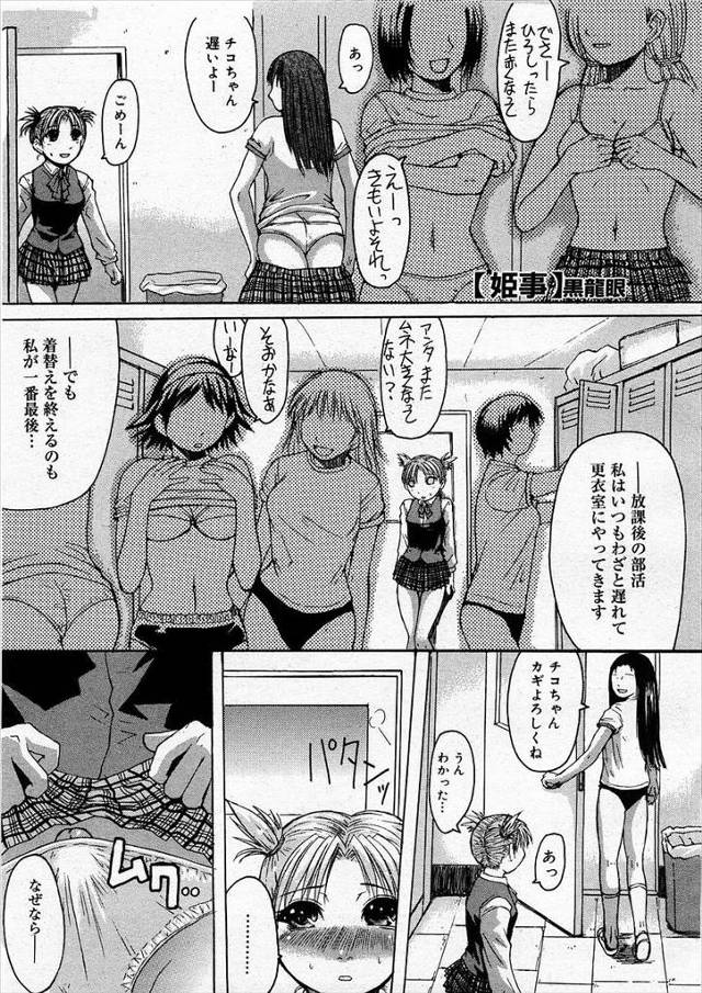 【エロ漫画】いつもわざと遅れて更衣室に来るJKは実はふたなりで誰もいなくなった更衣室でオナニーしてたらもう一人…