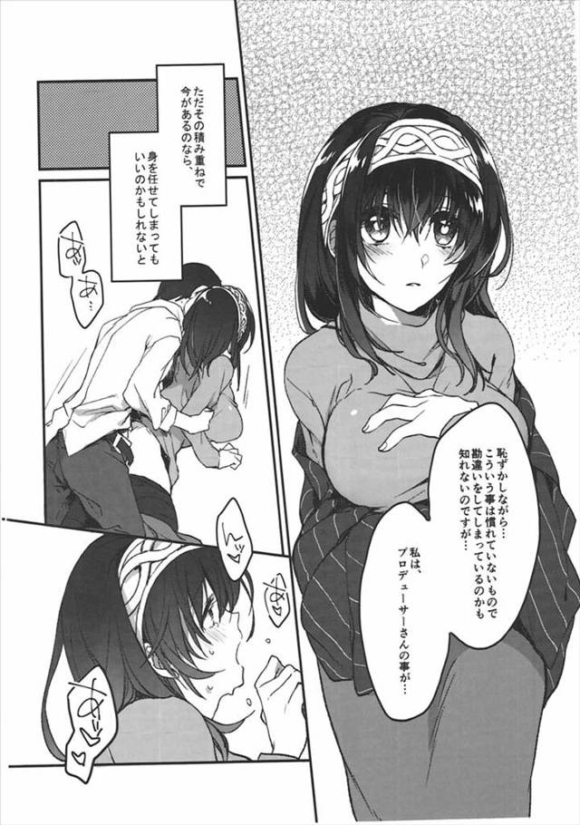 【エロ同人誌 モバマス】一度プロデューサーさんと一線を超えてしまうと絶え間なくハメ続けてしまう文香さン♡【無料 エロ漫画…