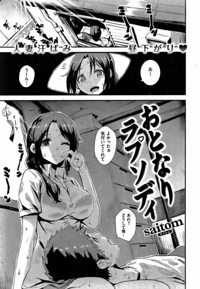 【エロ漫画】隣に住んでる人妻に頼まれて電球交換したらセックスできちゃうよｗｗｗ【saitom エロ同人誌】