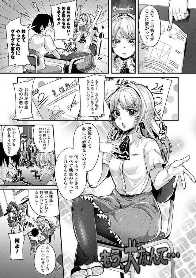 【オリジナル】もう、犬なんて【商業誌・オリジナルエロ画像】