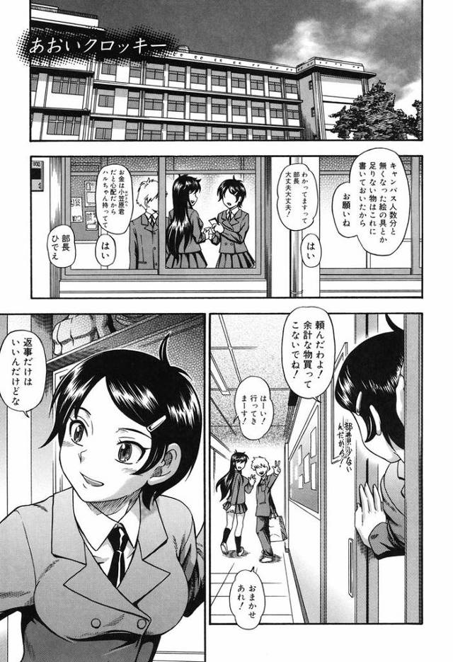 【エロ漫画】あおいクロッキー【オリジナル】