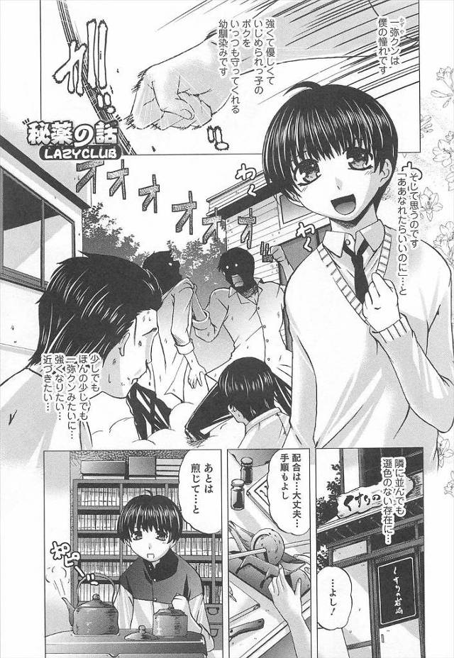 【エロ漫画】秘薬を飲んだら美少女に女体化しちゃって幼なじみに巨乳のおっぱい見せて誘惑して筆おろしｗｗ激しい中出…
