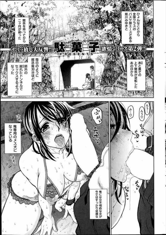 【エロ漫画】バスケ部のエースのあの娘と青姦セックスでハメまくりw【無料 エロ同人】