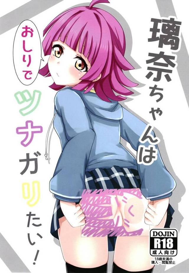 【エロ同人誌・C101】璃奈ちゃんが彼氏に中出しされた後にさらにちんぽにまたがりはじめてのアナルセックスｗ【ラブライ…