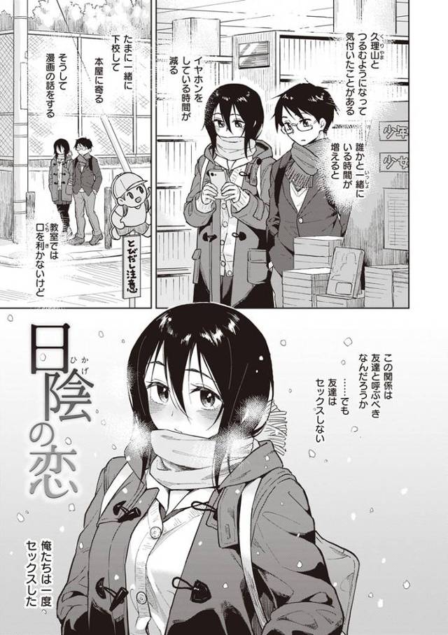 【オリジナル】日陰の恋【商業誌・オリジナルエロ画像】