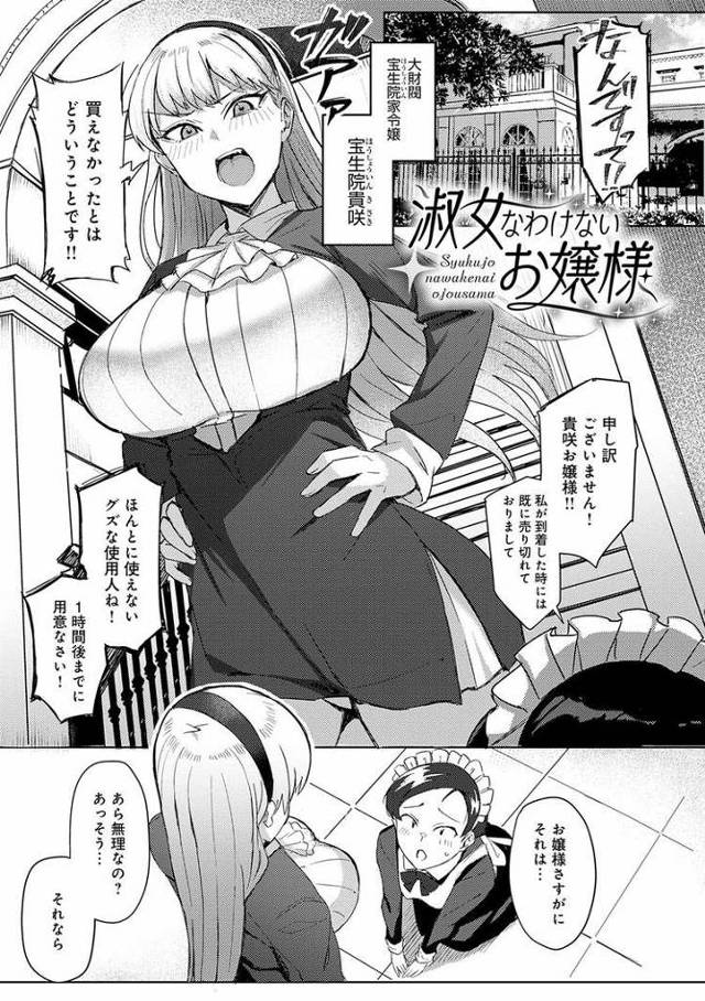 【オリジナル】淑女なわけないお嬢様【商業誌・オリジナルエロ画像】