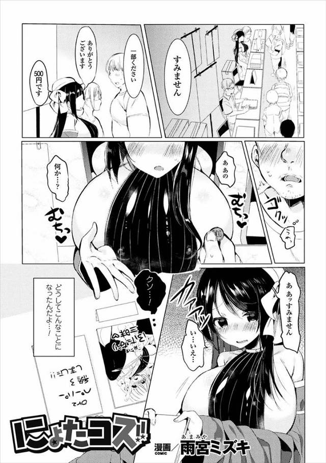 【エロ漫画】イベントで売るイラストを完成させて寝て起きたらまさかの爆乳美少女に女体化してしまった！コミケで興奮…