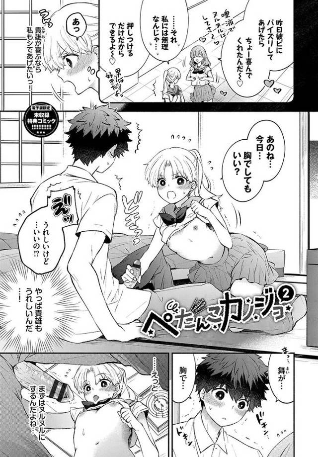 【オリジナル】ぺたんこカノジョ2【商業誌・オリジナルエロ画像】