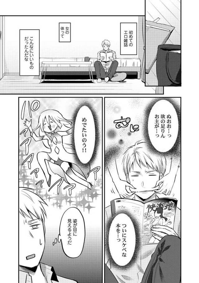 【エロ漫画・エロ同人誌】絶食系男子、性欲を知る13