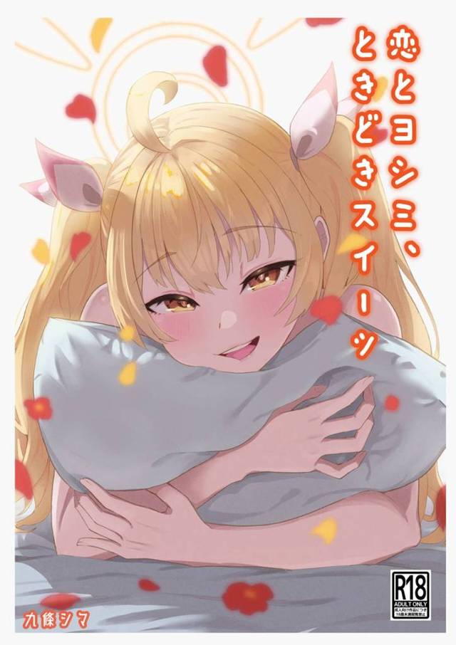 【エロ同人誌・C103】大人の体になれるスイーツがあるという詐欺話にひっかかりそうになったヨシミが先生に止めら…