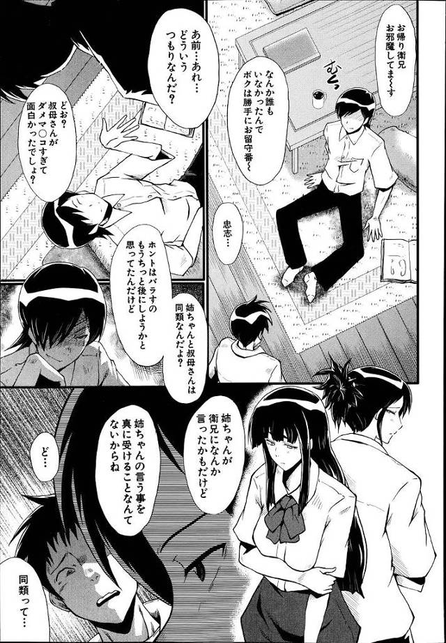 【エロ漫画】欲求不満な巨乳叔母のオナニーをこっそり盗撮して変態ババァと罵るドSな甥っ子ｗｗ巨乳叔母の姉も乱入し…